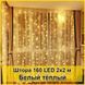 Гирлянда светодиодная Штора 160 LED 2х2м 00024713 фото 1