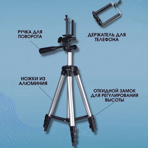 Штатив для телефона и фотоаппарата Tripod 3110 PRO портативный трипод 0,35-1.02м высота. Цвет: серебряный 00012537 фото
