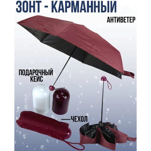 Компактный зонтик в капсуле-футляре Красный, маленький зонт в капсуле. Цвет: красный 00018290 фото