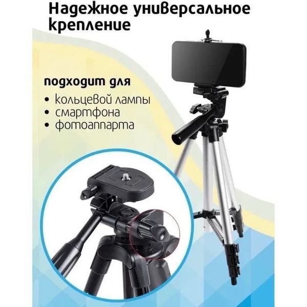 Штатив для телефона и фотоаппарата Tripod 3110 PRO портативный трипод 0,35-1.02м высота. Цвет: серебряный 00012537 фото