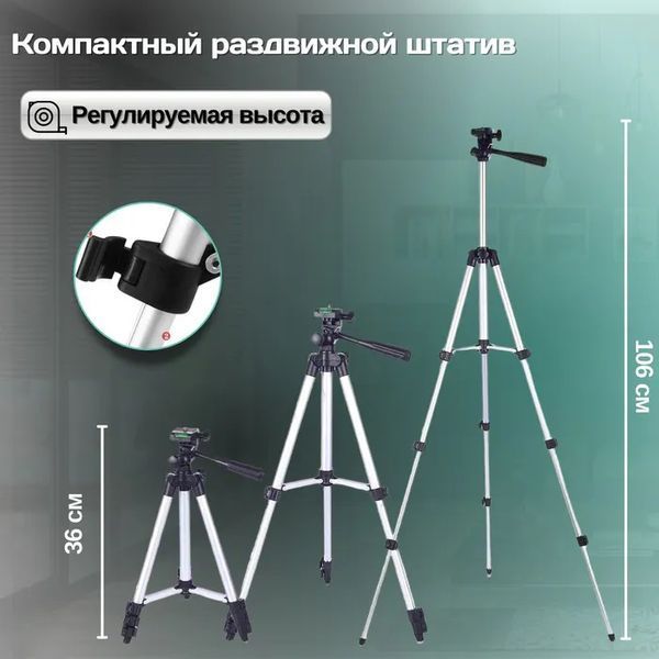 Штатив для телефона и фотоаппарата Tripod 3110 PRO портативный трипод 0,35-1.02м высота. Цвет: серебряный 00012537 фото