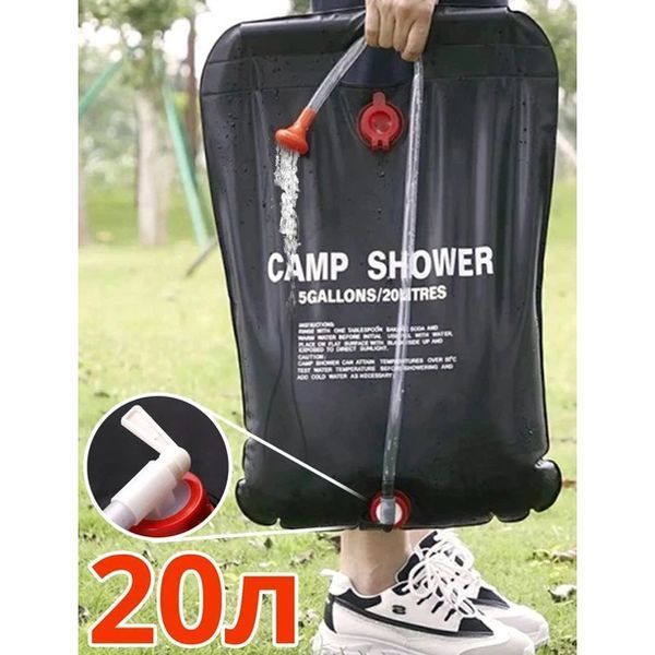 Походный туристический душ 20л 50&deg;C CAMP SHOWER 41x60 см, кемпинговый душ с шнуром и крюком для подверса 00015370 фото