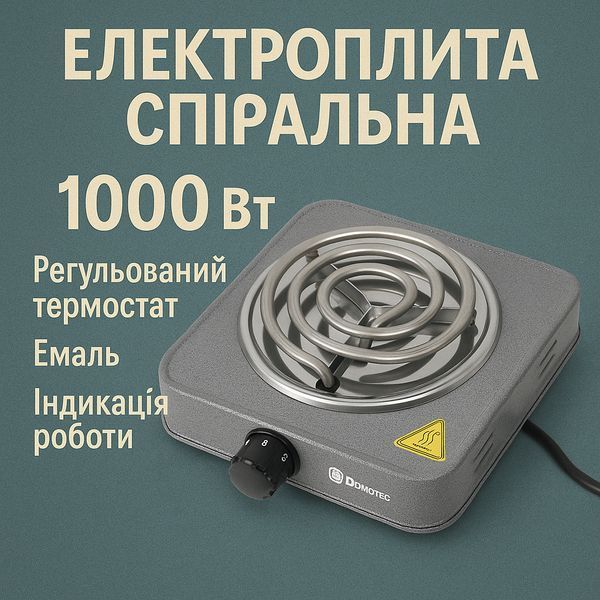 Электроплита спиральная плита настольная Domotec MS-5801 1000 W, Переносная компактная электроплита 00018865 фото