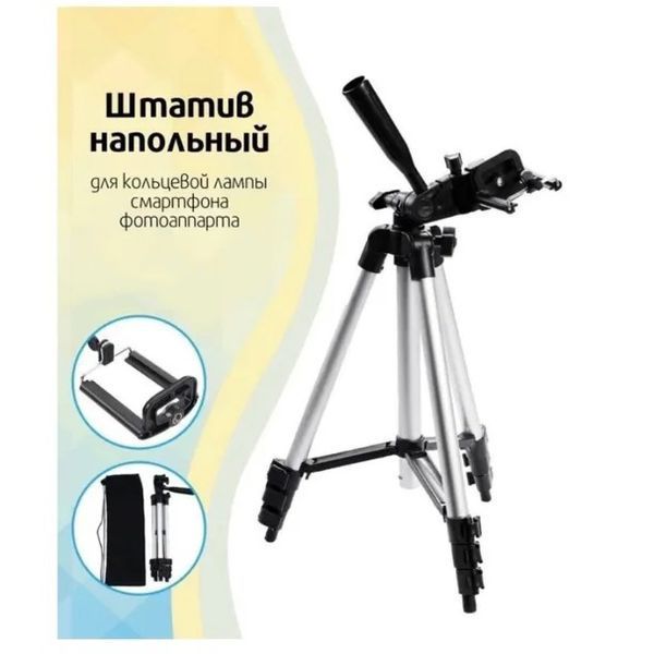 Штатив для телефона и фотоаппарата Tripod 3110 PRO портативный трипод 0,35-1.02м высота. Цвет: серебряный 00012537 фото