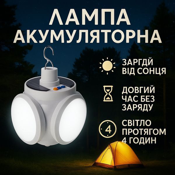 Ліхтар Лампа для кемпінгу акумуляторна BL-2029 + SOLAR на сонячній батареї кемпінговий складаний ліхтар 00023411 фото