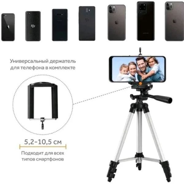 Штатив для телефона и фотоаппарата Tripod 3110 PRO портативный трипод 0,35-1.02м высота. Цвет: серебряный 00012537 фото