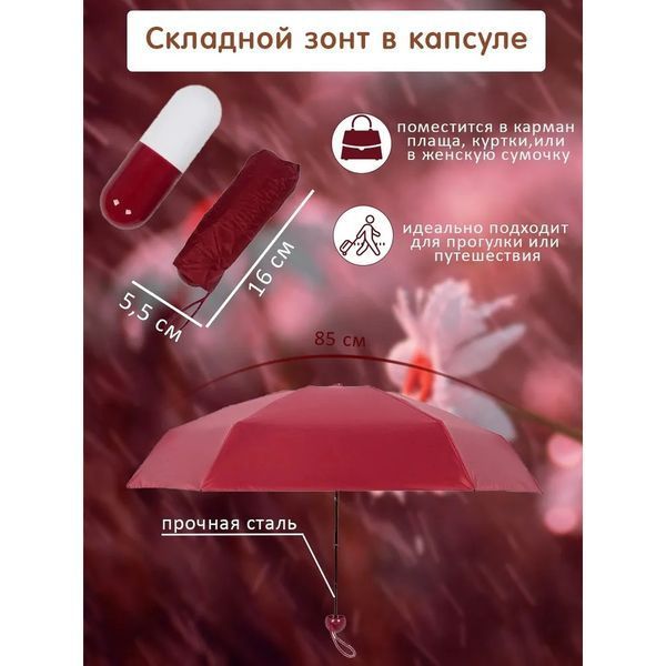 Компактный зонтик в капсуле-футляре Красный, маленький зонт в капсуле. Цвет: красный 00018290 фото
