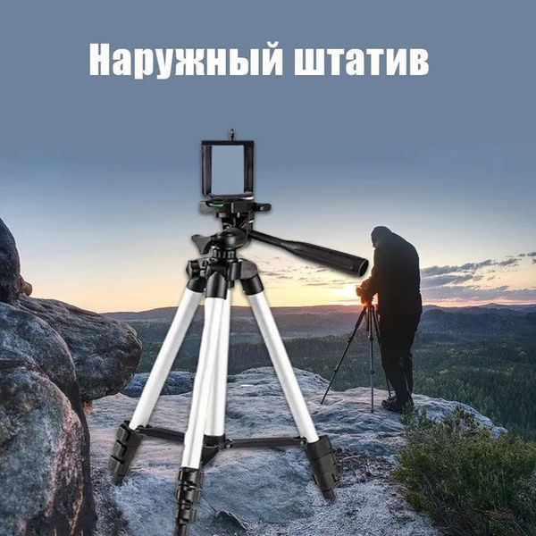 Штатив для телефона и фотоаппарата Tripod 3110 PRO портативный трипод 0,35-1.02м высота. Цвет: серебряный 00012537 фото