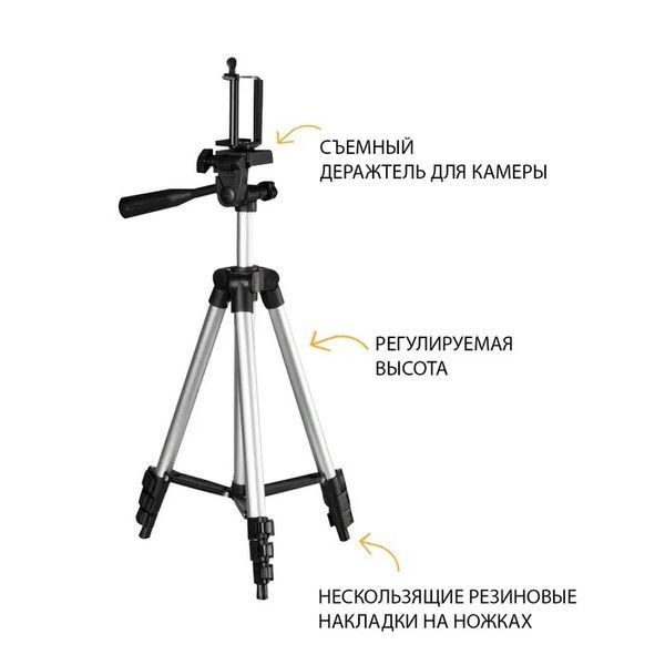 Штатив для телефона и фотоаппарата Tripod 3110 PRO портативный трипод 0,35-1.02м высота. Цвет: серебряный 00012537 фото