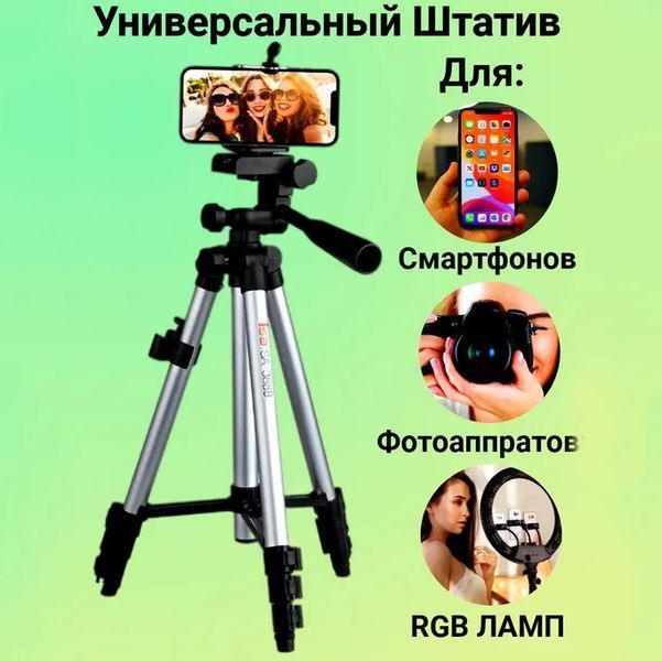 Штатив для телефона и фотоаппарата Tripod 3110 PRO портативный трипод 0,35-1.02м высота. Цвет: серебряный 00012537 фото