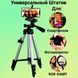 Штатив для телефона и фотоаппарата Tripod 3110 PRO портативный трипод 0,35-1.02м высота. Цвет: серебряный 00012537 фото 28