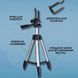 Штатив для телефона и фотоаппарата Tripod 3110 PRO портативный трипод 0,35-1.02м высота. Цвет: серебряный 00012537 фото 72