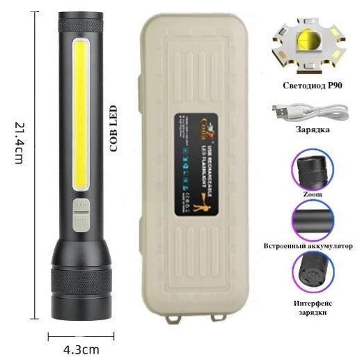 Фонарь аккумуляторный CB-C23-P90+COB, Фонарик светодиодный ручной аккумуляторный портативный 00022945 фото