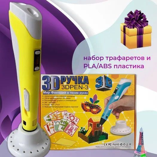 3D ручка Smart 3D Pen 2 c LCD дисплеєм, Дитяча електро ручка для фігурок із пластику. Колір: жовтий 00015789 фото