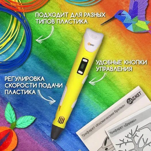 3D ручка Smart 3D Pen 2 c LCD дисплеєм, Дитяча електро ручка для фігурок із пластику. Колір: жовтий 00015789 фото