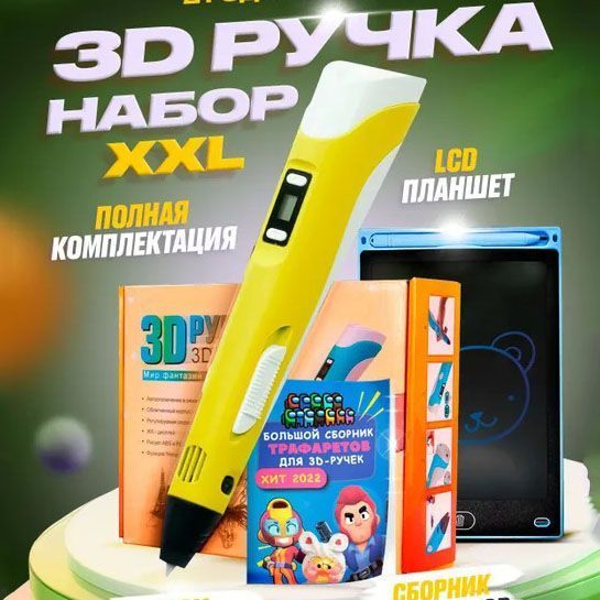3D ручка Smart 3D Pen 2 c LCD дисплеєм, Дитяча електро ручка для фігурок із пластику. Колір: жовтий 00015789 фото