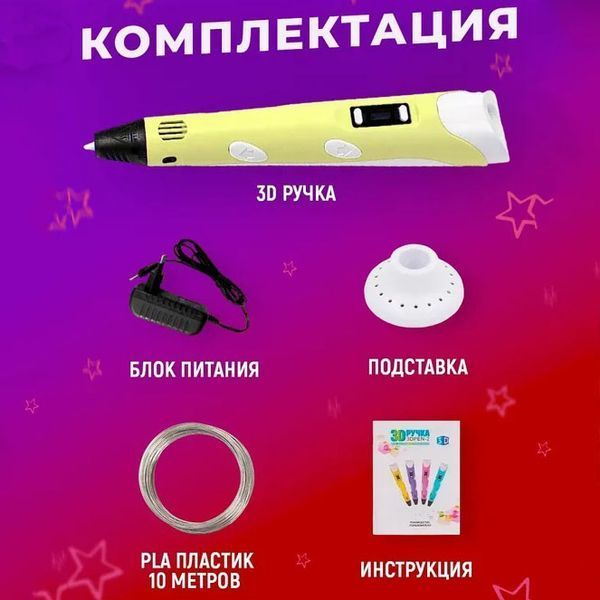 3D ручка Smart 3D Pen 2 c LCD дисплеєм, Дитяча електро ручка для фігурок із пластику. Колір: жовтий 00015789 фото