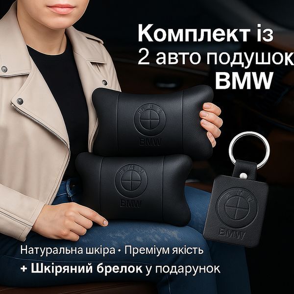 Премиальный набор автоподушек BMW из натуральной кожи &ndash; подушки + брелок. 00016875 фото