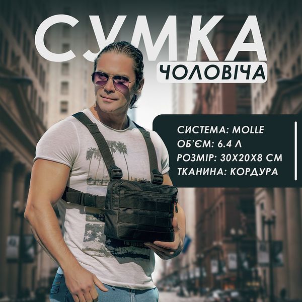 Сумка розвантажувальна тактична нагрудна. Українське провадження. Колір: чорний 00018311 фото