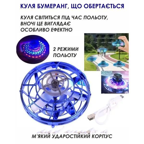 Іграшка для дітей Спіннер FLY Літаючий тарілка, Літаючий спіннер куля світиться 00016249 фото