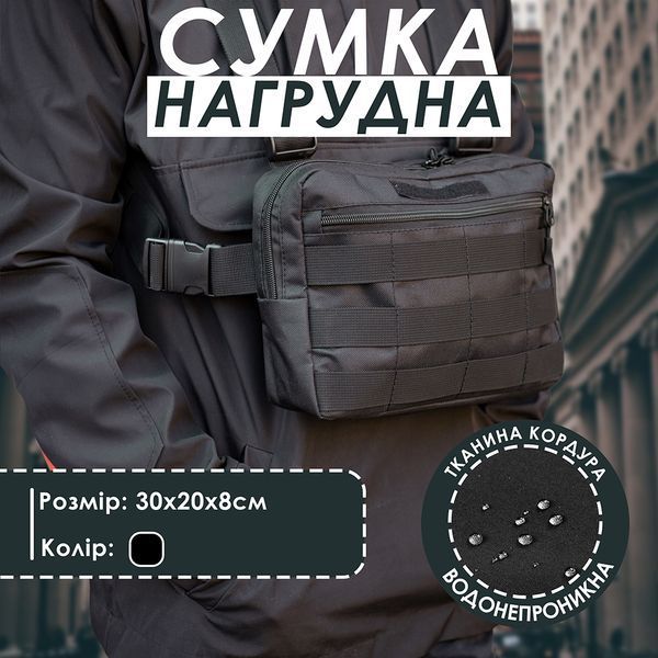 Сумка розвантажувальна тактична нагрудна. Українське провадження. Колір: чорний 00018311 фото