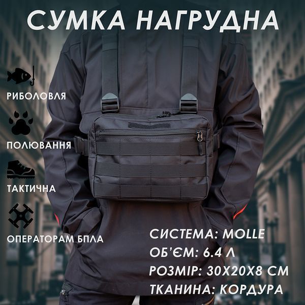 Сумка розвантажувальна тактична нагрудна. Українське провадження. Колір: чорний 00018311 фото