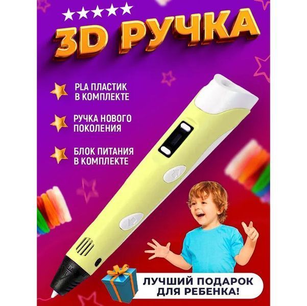 3D ручка Smart 3D Pen 2 c LCD дисплеєм, Дитяча електро ручка для фігурок із пластику. Колір: жовтий 00015789 фото