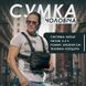 Сумка розвантажувальна тактична нагрудна. Українське провадження. Колір: чорний 00018311 фото 106