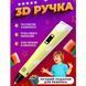 3D ручка Smart 3D Pen 2 c LCD дисплеєм, Дитяча електро ручка для фігурок із пластику. Колір: жовтий 00015789 фото 18