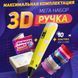 3D ручка Smart 3D Pen 2 c LCD дисплеєм, Дитяча електро ручка для фігурок із пластику. Колір: жовтий 00015789 фото 2