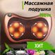 Масажна подушка Car and Home Massage Pillow, масажер для шиї автомобільний 00016798 фото 25