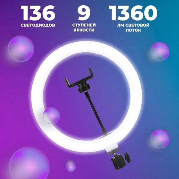 Кільцева лампа 30 см, лампа для тік тока tiktok, селфі лампа з тримачем для телефону 00022884 фото