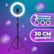 Кільцева лампа 30 см, лампа для тік тока tiktok, селфі лампа з тримачем для телефону 00022884 фото 17