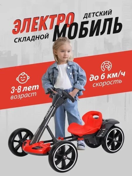 Електромобіль складний з акумулятором 6V 4.5Ah та швидкістю до 6 км/год/M-6072 Eco Koleso 00016081 фото