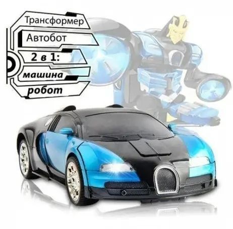 Машинка Трансформер Bugatti Size 18 см Robot Car синя з пультом 00015885 фото