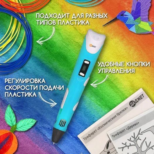3D ручка Smart 3D Pen 2 c LCD дисплеем, Интересная ручка 3д для детей, Оригинальная. Цвет: голубой 00015790 фото