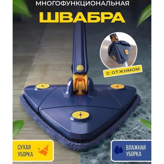 Треугольная швабра с функцией поворота на 360 Multi function Mop MA-89, Швабра с отжимом лентяйка 00013668 фото