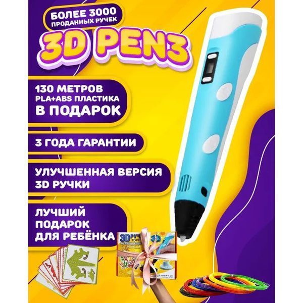 3D ручка Smart 3D Pen 2 c LCD дисплеем, Интересная ручка 3д для детей, Оригинальная. Цвет: голубой 00015790 фото