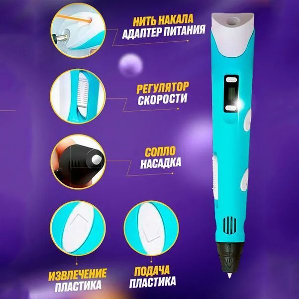 3D ручка Smart 3D Pen 2 c LCD дисплеем, Интересная ручка 3д для детей, Оригинальная. Цвет: голубой 00015790 фото