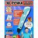 3D ручка Smart 3D Pen 2 c LCD дисплеем, Интересная ручка 3д для детей, Оригинальная. Цвет: голубой 00015790 фото 25