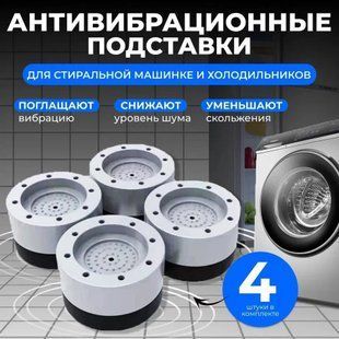 Антивібраційні гумові підставки для меблів, пральної машини, Протиковзкі накладки 00013708 фото