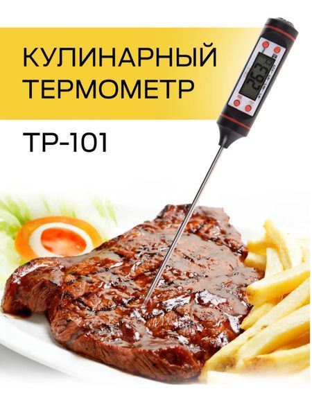 Термометр кухонний харчовий UFR цифровий електронний зі щупом для м'яса TP-101 чорний original 00019254 фото