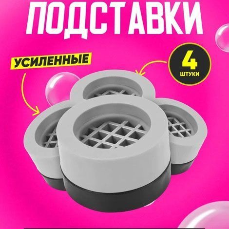 Антивибрационные резиновые подставки для мебели, стиральной машины, Противоскользящие накладки 00013708 фото