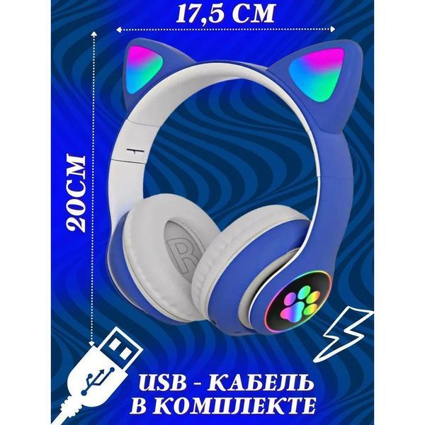 Беспроводные LED наушники с кошачьими ушками CAT STN-28, Стерео наушники с кошачьими ушками. Цвет: синий 00023850 фото