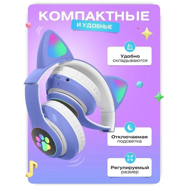 Беспроводные LED наушники с кошачьими ушками CAT STN-28, Стерео наушники с кошачьими ушками. Цвет: синий 00023850 фото