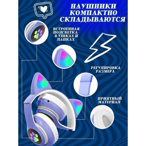 Беспроводные LED наушники с кошачьими ушками CAT STN-28, Стерео наушники с кошачьими ушками. Цвет: синий 00023850 фото