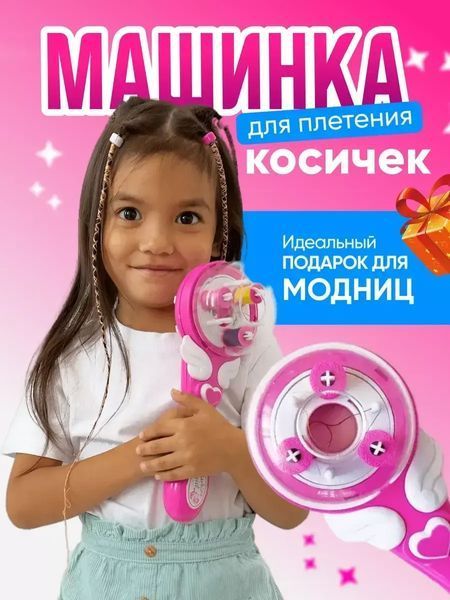 Дитячий автоматичний стайлер для плетіння косичок Hair machine 00015053 фото