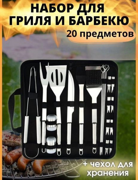 Набір для барбекю grilljoy 20 шт., набір для барбекю з нержавіючої сталі в алюмінієвому футлярі для зберігання, професійний набір для барбекю 00013120 фото