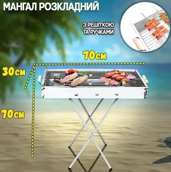 Переносной мангал барбекю гриль BARBECUE TRAY 770SS MD-008 70х30х70 см с решеткой, портативный металлический мангал 00020947 фото