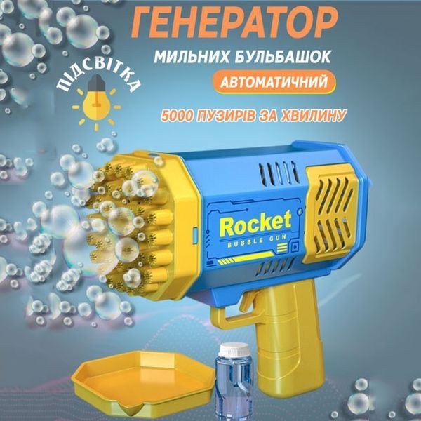 Дитячий пістолет мильні бульки Rocket Bubble Gun 15,8 см автоматичний. Колір: жовтий 00016335 фото